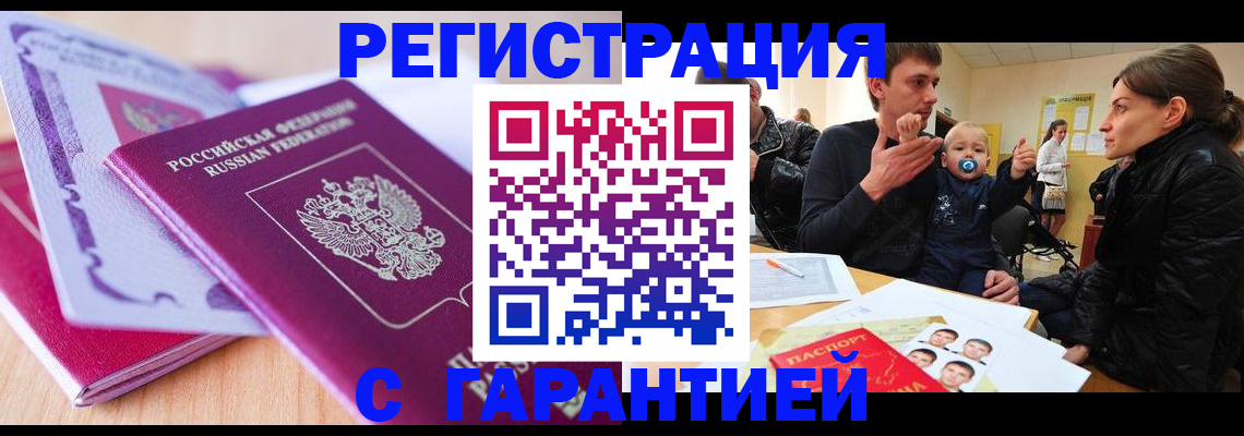 временная регистрация в Рязани